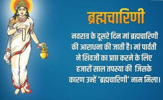 Shardiya Navratri Day 2: मां ब्रह्मचारिणी की पूजा — ज्ञान, तप और संयम की देवी 1 (एक दिव्य चित्र: देवी ब्रह्मचारिणी हाथ में माला और कमण्डल लिए हुए, पृष्ठभूमि में पीला-सफेद आभा।) Shardiya Navratri 2025 Day 2: मां ब्रह्मचारिणी